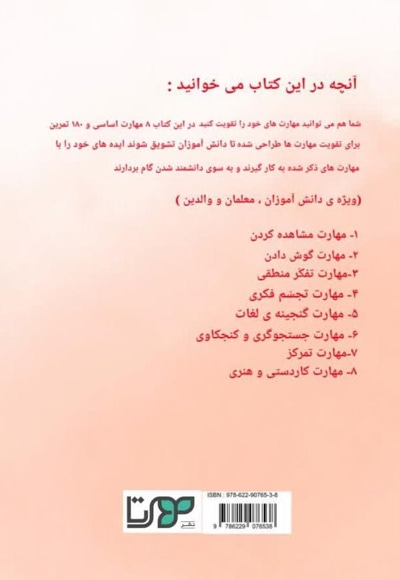 در جست و جوی مهارت های گمشده